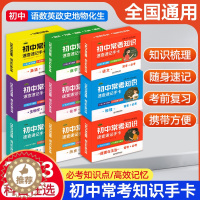 [醉染正版]2023初中九科知识点速记手卡语文数学英语物理化学生物地理历史9科全套重难点知识记忆数理化公式卡片小四门汇总