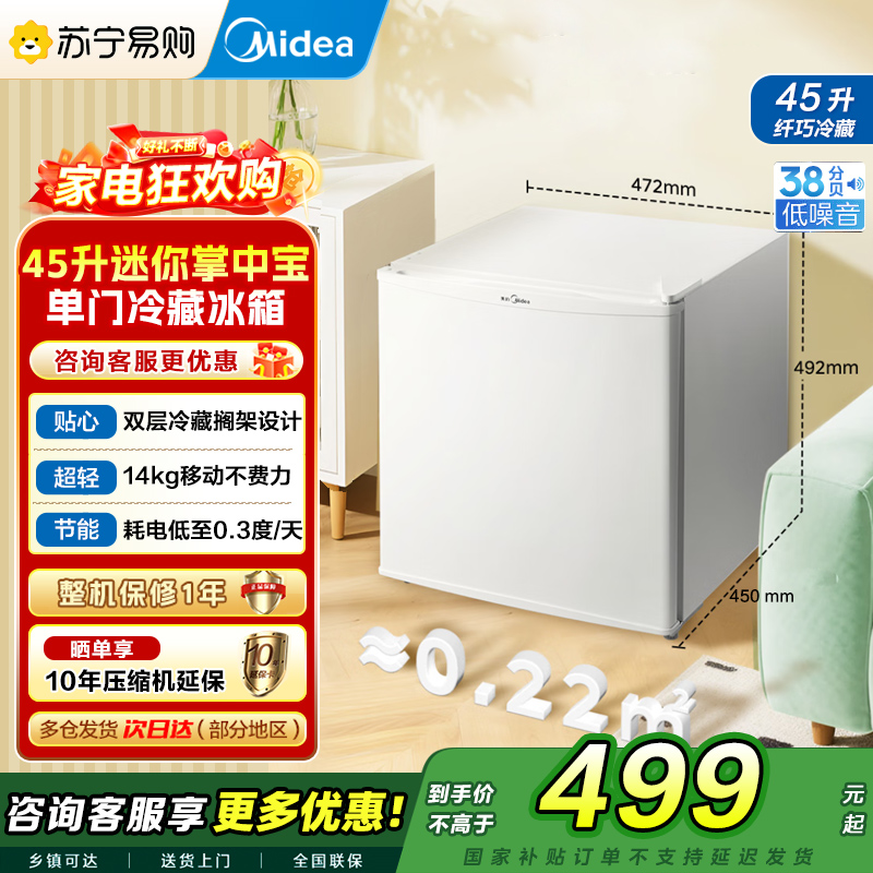 美的(Midea)小冰箱45升单门迷你微型租房宿舍办公室家用冷藏小型节能省电电冰箱低音 美妆可用BC-45M