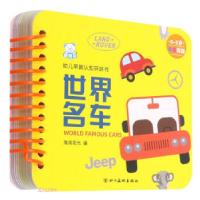 正版新书]世界名车(0-3岁中英双语)/幼儿早教认知环环书海润阳光