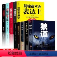[正版]全套10册狼道鬼谷子墨菲定律人性的弱卡耐基点必读全集原著书籍书排行榜人生哲理哲学成人必读必看的书受益一生的