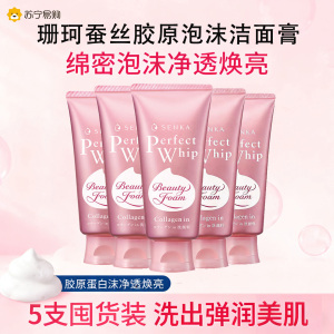 珊珂净润香皂蚕丝精华洗面奶120g 泡沫丰富水润不紧绷氨基酸洁面乳洁面膏