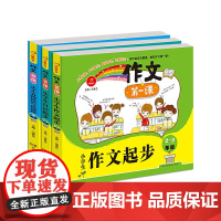 作文第一课 小学生日记起步2-3年级 小学生作文起步2-3年级 小学生看图说话写话训练2年级(套装共3册)作文辅导 开心