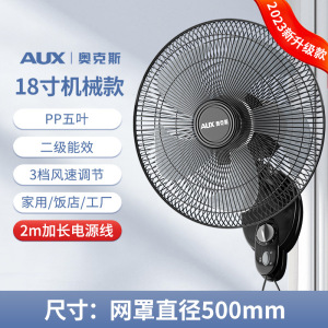 奥克斯壁扇电风扇家用电风扇餐厅挂壁电风扇强劲风力壁扇客厅风扇 18寸机械款