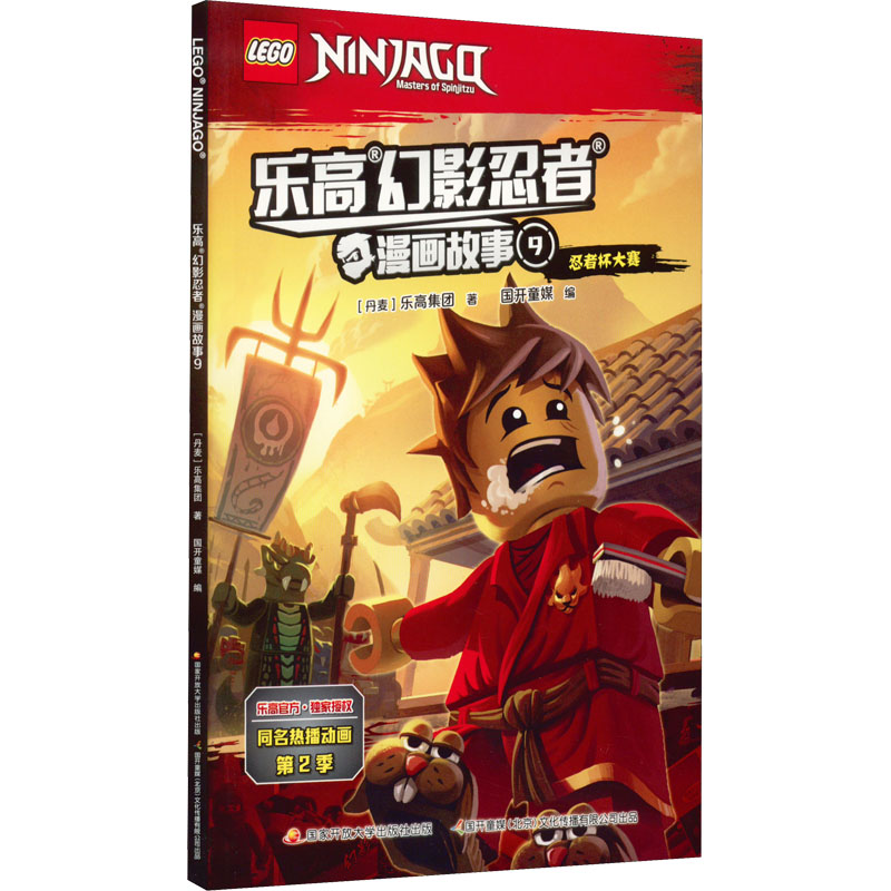 [正版新书]乐高幻影忍者漫画故事 全套1-18册 正版6-7-8-9-12周岁儿童动画卡通漫威连环画一二年级看的漫画书不