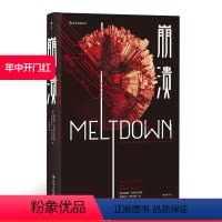 [正版] 崩溃 失控时代的生存法则 互联网算法经济商业趋势经管职场生活房地产参考书籍
