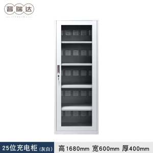 晋瑞达 充电柜文件柜(25位)1680*600*400mm/台