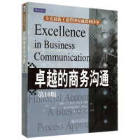 醉染图书卓越的商务沟通(0版)/(美)希尔9787301247525