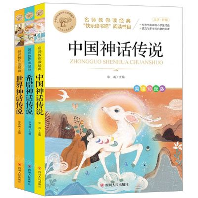 [N]名师教你读经典(附阅读指导手册4上共3册)-9787220126406