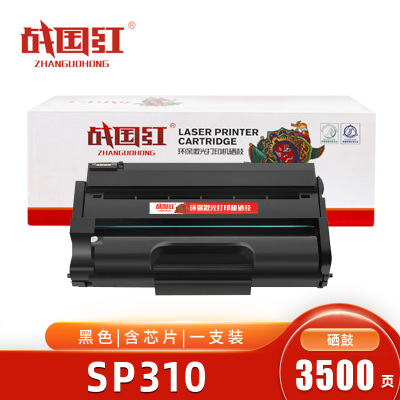 战国红 硒鼓SP310/SP311LC 支