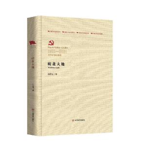正版新书]皖北大地苗秀侠9787517131809