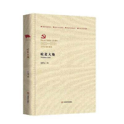 正版新书]皖北大地苗秀侠9787517131809