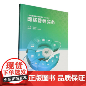 网络营销实务