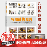 写照素描静物照片书临摹素材写生图片美术实物教材对画构图单体组合几何体石膏五官头像陶罐蔬果艺考高联考美院范画图库高清图册