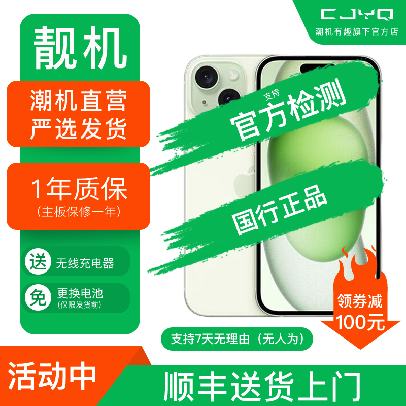 [二手99新] Apple iPhone 15 绿色 256GB 二手苹果15手机 全网通双卡双待国行5G正品手机