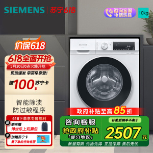 西门子全自动10KG白滚筒洗衣机WG52A100AW 一级能效智能APP控低噪环保