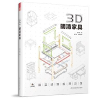 诺森3D·明清家具苏于建著9787553789910江苏凤凰科学技术出版社