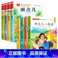 [全8册]金波四季美文+和大人一起读 [正版]金波四季童话美文注音版全套4册 雨点儿 阳光 树和喜鹊 沙滩上的童话 一年