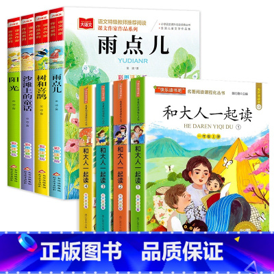 [全8册]金波四季美文+和大人一起读 [正版]金波四季童话美文注音版全套4册 雨点儿 阳光 树和喜鹊 沙滩上的童话 一年