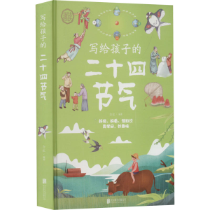 正版新书]写给孩子的二十四节气白虹 著9787559650504