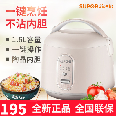 苏泊尔 (SUPOR) 电饭煲SF16YA22迷你宿舍1.6L小容量小型家用2-4人多功能玲珑煲电饭锅可拆卸内盖易清洗