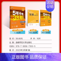 数学九年级全一册苏科版 九年级/初中三年级 [正版]五年中考三年模拟九年级上册下册数学物理化学英语语文政治历史人教版53