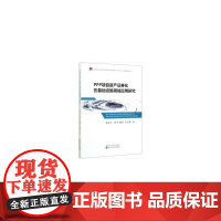 PPP项目资产证券化在基础设施领域应用研究