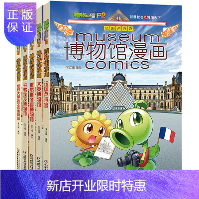 惠典正版植物大战僵尸2趣味儿漫画·世界宝藏篇（套装共5册）