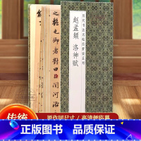 [正版] 赵孟頫洛神赋历代书法名帖经折装系列赵体行书简体释文毛笔书法字帖一点成一字之规一字乃终篇之总帖让您领悟章法布局