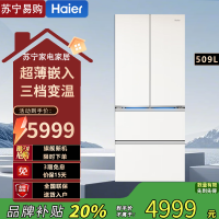 海尔云溪米BCD-509WGHFD1BY7U1 509升多门冰箱自动除霜风冷电脑控温独嵌两用彩晶面板一级能效