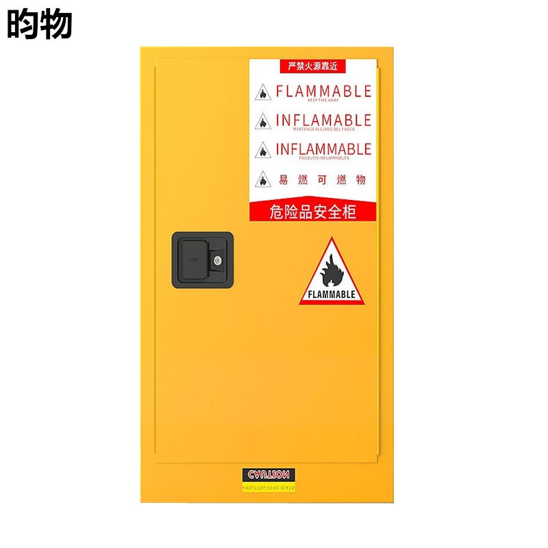 昀物防爆柜15加仑台