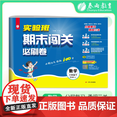 2025年春季 实验班期末闯关必刷卷 六年级数学(下) 青岛版
