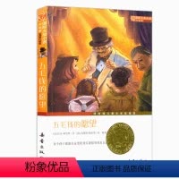 五毛钱的愿望 [正版]兔子坡注音版二年级 6-7-8-9-10-12岁一二三四年级小学生课外阅读物图书儿童文学小说故事