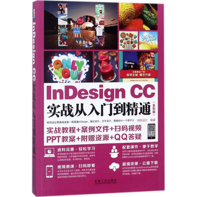 醉染图书nesign CC实战从入门到精通9787111589280