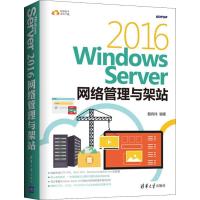 正版新书]Windows Server 2016网络管理与架站戴有炜97873025098