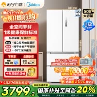 美的[真香系列]508法式多门60cm超薄零嵌入四开门双系统底部散热冰箱国家补贴20% BCD-508WUFPZM(E)