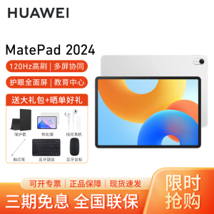 HUAWEI/华为MatePad 2024款 11.5英寸柔光版高刷护眼全面屏考研网课学习平板电脑 8+128GB[WiFi版]冰霜银