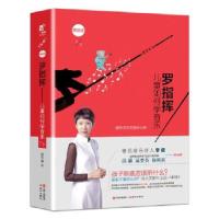 正版新书]罗指挥:儿童如何学音乐罗卫华9787514374896