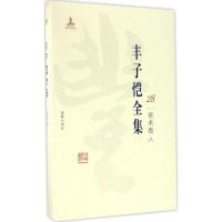 正版新书]丰子恺全集(美术卷.8)丰子恺9787511029485