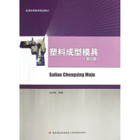 醉染图书塑料成型模具9787501989638