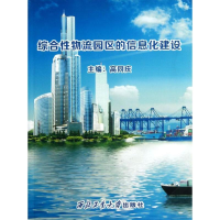 音像综合物流园区的信息化建设高同庆