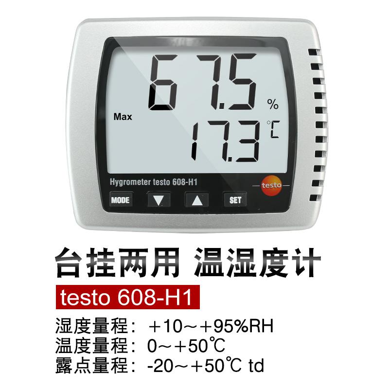 工业电子温湿度仪壁挂式室内家用高精度温湿度计608H1/2 三维工匠 testo608-H1温湿度计