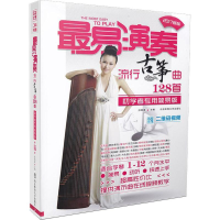 [M]流行古筝曲128首-9787564410070