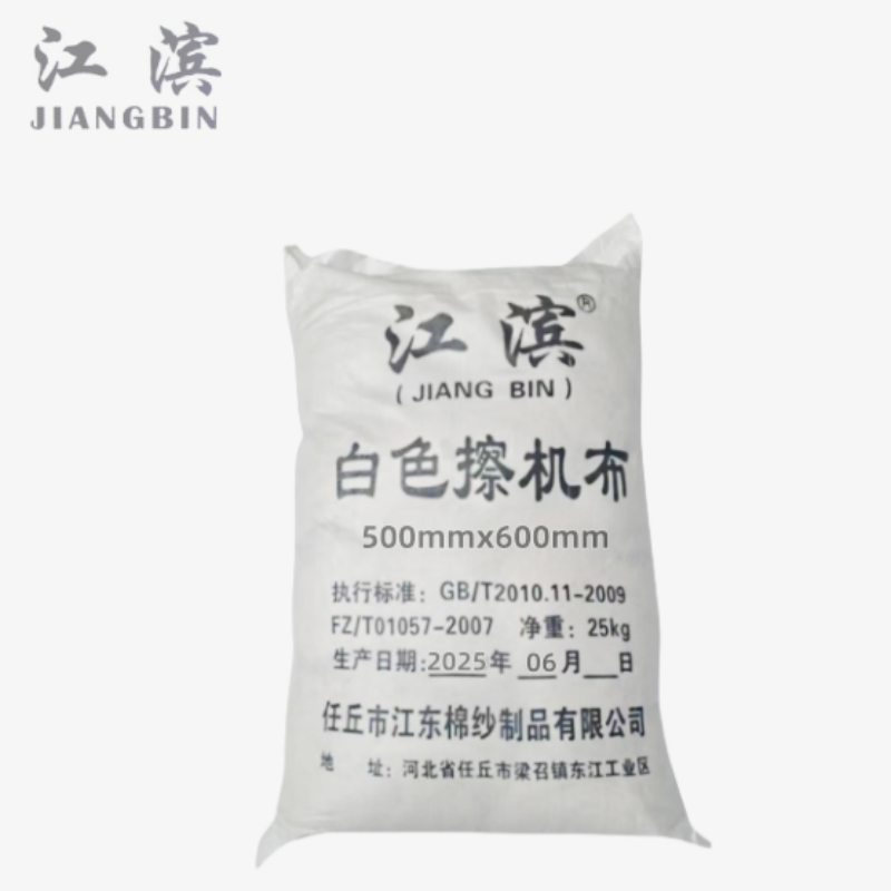 江滨 白色擦机布 500mmx600mm 千克