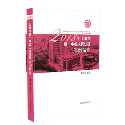 醉染图书2018年上海市中级案例精选9787510924583