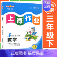 三年级 下册数学 小学通用 [正版]2024钟书金牌上海作业四年级上册数学五年级六年级一二三年级七八九年级上册下册语文英