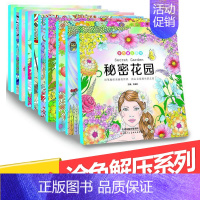 [正版]涂色减压系列全十册秘密花园神奇动物飞鸟国度迷失海洋静心时光魔幻世界童话梦境浪漫旅行魔幻森林中国之美天津人民美