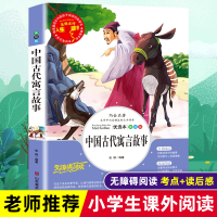 音像中国古代寓言故事 优选本 美绘版张琪 编著