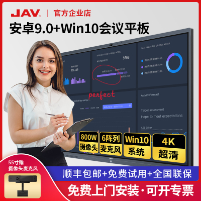 JAVH3/55/65/75/86/100/110英寸会议平板交互式电子白板书写办公教学培训一体机多媒体智慧屏触控远程视频会议触摸屏电视会议智能手写液晶电脑显示屏内置摄像头麦克风