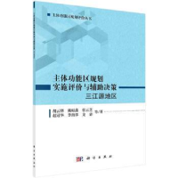 音像主体功能区规划实施评价与辅决策:三江源地区胡云锋等著