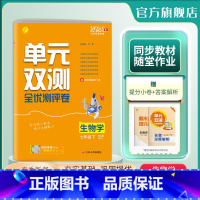 生物 七年级下 [正版]2024年春 初中生物单元双测七年级下册苏科版 7年级初一SK版基础达标训练综合培优期中期末全优